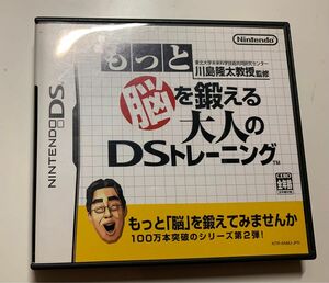 【DS】 東北大学未来科学技術共同研究センター川島隆太教授監修 もっと脳を鍛える大人のDSトレーニング