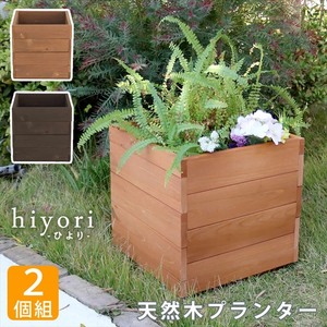 天然木プランター 幅36 2個組 hiyori ひより ダークブラウン ウッドデッキ 簡単組立 縁側 DIY 木製 天然木 庭 ベランダ M5-MGKSMI00313DBR