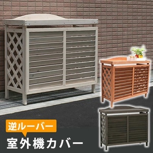  reverse louver outdoors machine cover Brown air conditioner cover easy construction sunshade energy conservation ... electro- saving shelves frame outdoors eyes .. wooden M5-MGKSMI00263BR