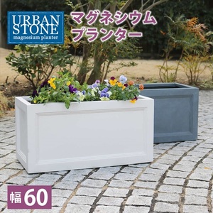  Magne sium planter white width 60cmURBAN STONE urban Stone pot pot cover planter cover gardening M5-MGKSMI00456WHT