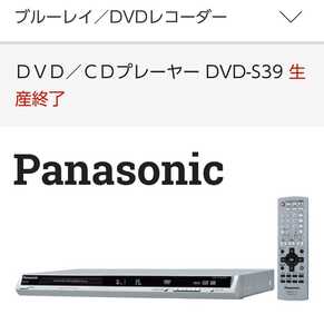 ①お宝 希少 高価 家電 Panasonic パナソニック 高性能 多機能 DVD/CDプレーヤー DVD-S39 中古 通電OK 未検品 松下電器産業 DVDレコーダー