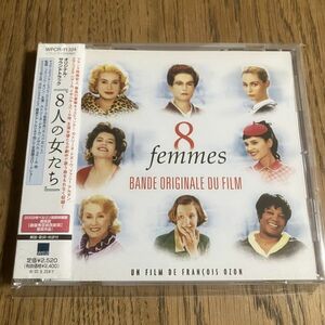 【サントラCD】８人の女たち　8 Femmes フランソワ・オゾン　クリシュナ・レヴィ　カトリーヌ・ドヌーヴ、ファニー・アルダン　Ozon