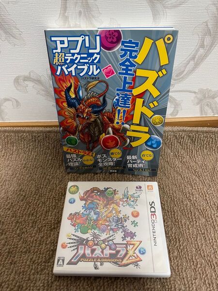 【3DS】パズドラZ ソフト 参考書 まとめ売り