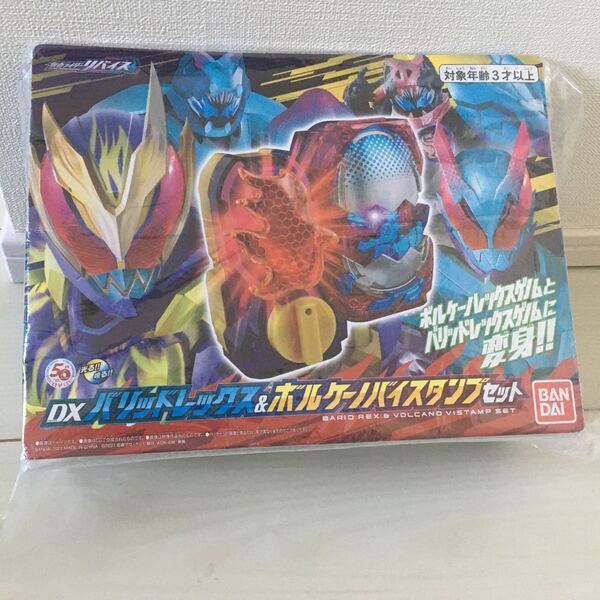仮面ライダーリバイス DXバリッドレックス&ボルケーノ バイスタンプセット 新品未開封 送料無料