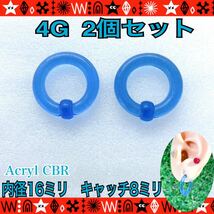 2個セット ボディピアス 4G アクリル CBR 拡張 キャプティブビーズリング 16mm×8mm 耳たぶ フープイヤリング 【匿名配送】_画像1