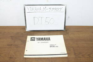 ☆　ヤマハ　DT50　54A　パーツカタログ　パーツリスト　1版　84.3