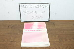 ☆　スズキ　デスペラード800　DESPERADO800　VZ800T/ZT　サービスマニュアル　40-25860　1996.11