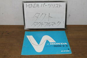 * Honda tact tact full mark AF09 parts list 11GN2FJ1 A90008503 1 version S60.3/20