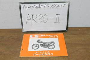 ☆　カワサキ　AR80-C6/C7/C8　AR80-Ⅱ　パーツカタログ　パーツリスト　99911-1150-03　H2.3/1　88～90