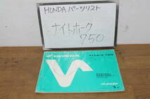 ☆　ホンダ　ナイトホーク750　NAS750M　パーツリスト　11MW3MJ1　1版　H3.6　RC39_画像1