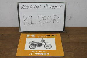 ☆　カワサキ　KL250R　KL250-D　D4/D5　パーツカタログ　パーツリスト　99911-1119-02　S62.10/25