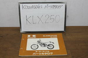 ☆　カワサキ　KLX250　KLX250-H1/H2　パーツリスト　パーツカタログ　99911-1334-02　H10.12/18