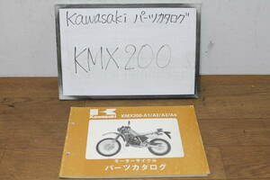 ☆　カワサキ　KMX200　KMX200-A1/A2/A3/A4　パーツリスト　パーツカタログ　99911-1130-05　H2.7/30