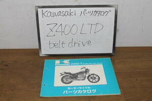 ☆　カワサキ　Z400LTD　ベルトドライブ　Z400-T1/T2　パーツカタログ　パーツリスト　99911-1065-02　S59.1/28