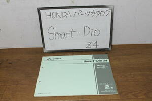 * Honda Smart Dio Z4 AF63 parts list parts catalog 11GEV402 2 version H17.1