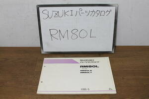 ☆　スズキ　RM80L　RC12B　パーツリスト　パーツカタログ　9900B-56011-010　2版　1995.5