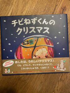 チビねずみくんのクリスマス