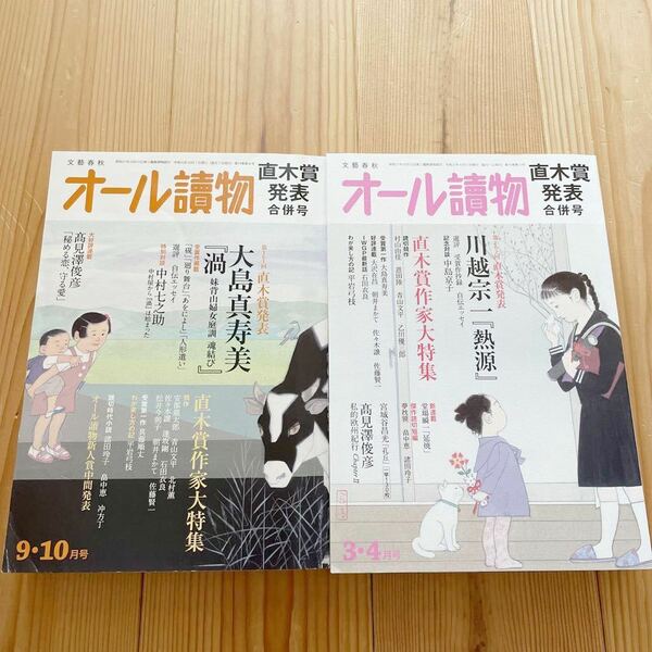 【匿名配送料込み】オール讀物 直木賞セット（文藝春秋）