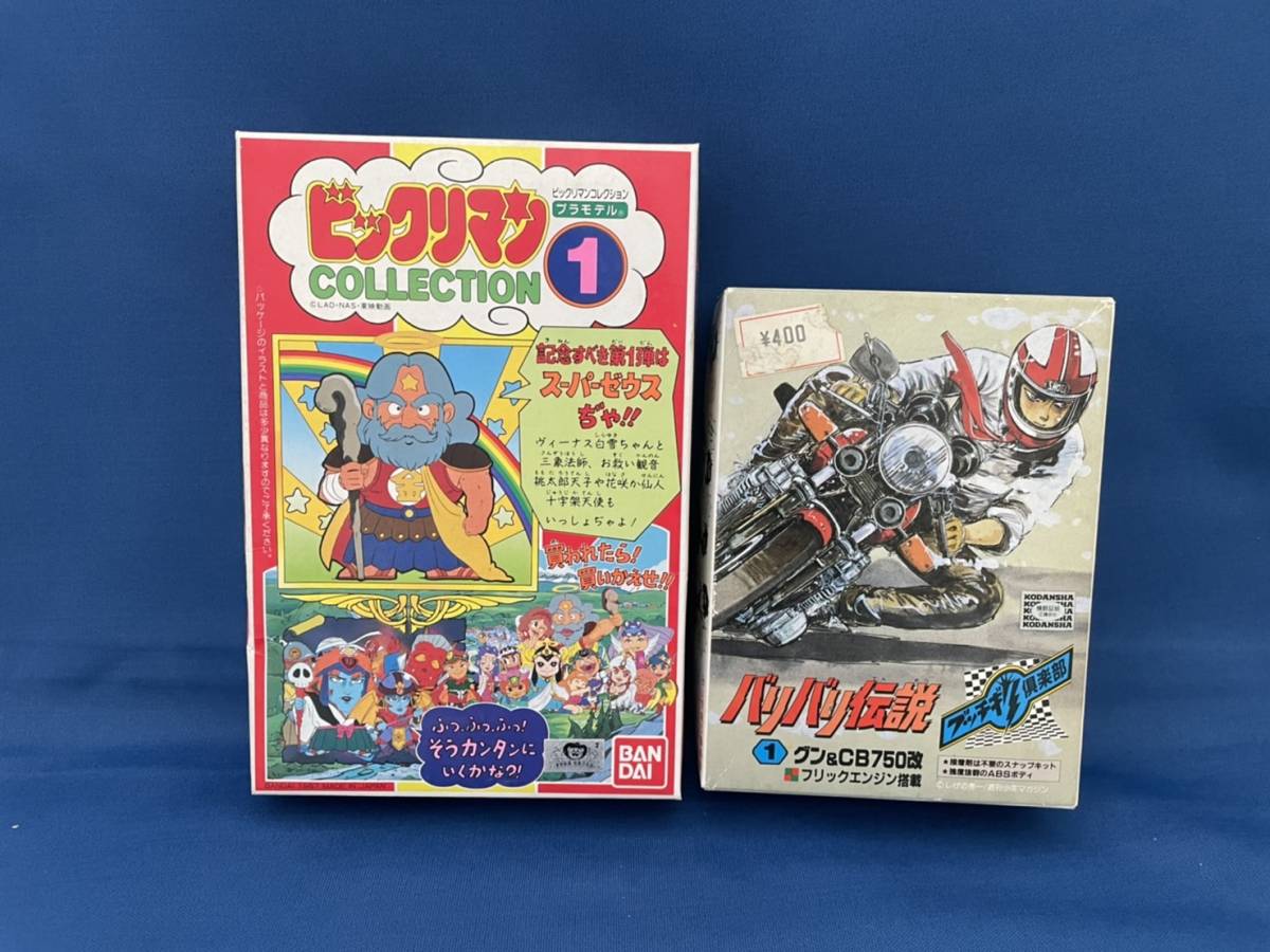 クリアランス売り出し ビックリマン プラモデル セット ジャンク www.m
