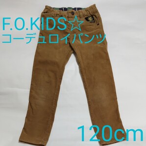 ■値下げ■F.O.KIDS コーデュロイパンツ120cm■
