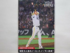 カルビー　プロ野球カード　2022第3弾　東浜　巨（ソフトバンク）