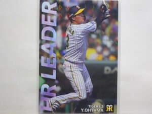 カルビー　プロ野球カード　2022第3弾　大山　悠輔（阪神）