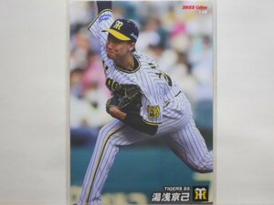 カルビー　プロ野球カード　2022第3弾　湯浅　京己（阪神）