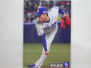 カルビー　プロ野球カード　2022第3弾　清水　達也（中日）