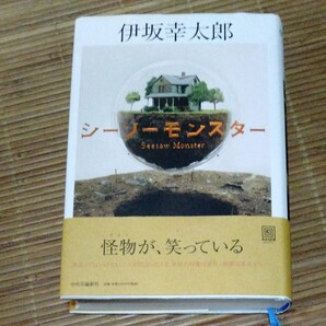 シーソーモンスター