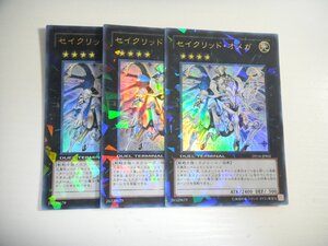 AW1【遊戯王】セイクリッド・オメガ 3枚セット ウルトラレア 即決