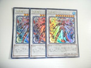 AX4【遊戯王】水晶機巧-フェニキシオン 3枚セット ウルトラレア 即決