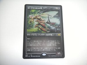 B125【MTG】ウーナのうろつく者 エッチング Foil 即決