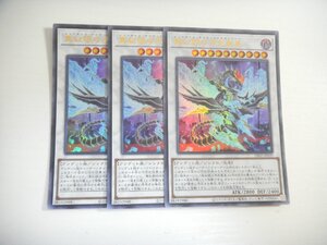 AY8【遊戯王】真紅眼の不死竜皇 3枚セット ウルトラレア 即決