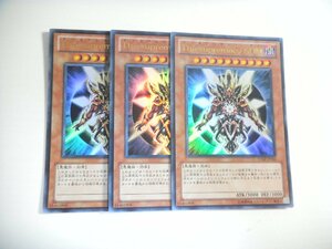 BB4【遊戯王】The supremacy SUN 3枚セット ウルトラレア 即決