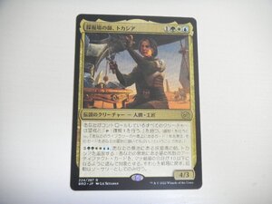 C119【MTG】採掘場の師、トカシア 兄弟戦争 即決