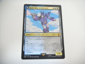 C39【MTG】妨害工作員、サイクロナス 兄弟戦争 即決