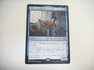 C118【MTG】ラト＝ナムの創立者、ドラフナ 兄弟戦争 即決