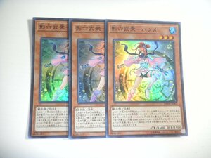 BF【遊戯王】影六武衆-ハツメ 3枚セット スーパーレア 即決