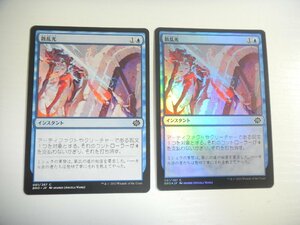 C166【MTG】散乱光 Foil ノンFoil 2枚セット 兄弟戦争 即決