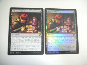 C156【MTG】アシュノッドの介入 Foil ノンFoil 2枚セット 兄弟戦争 即決