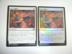 C152【MTG】ロランの脱出 Foil ノンFoil 2枚セット 兄弟戦争 即決