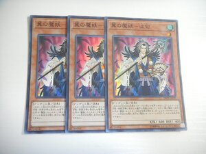 BH1【遊戯王】翼の魔妖-波旬 3枚セット スーパーレア 即決