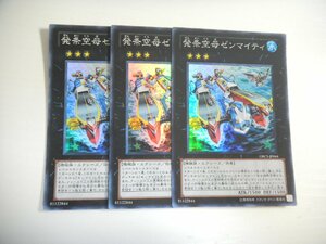 BH2【遊戯王】発条空母ゼンマイティ 3枚セット スーパーレア 即決