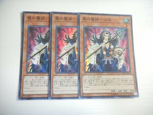 BH2【遊戯王】翼の魔妖-波旬 3枚セット スーパーレア 即決