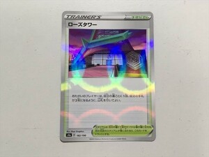 V177【ポケモン カード】 ローズタワー ミラー　s4a シャイニースターV 1枚 即決