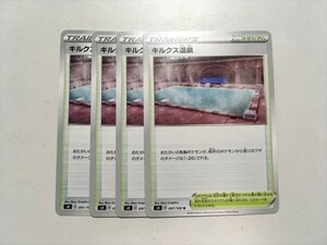 W225【ポケモン カード】 キルクス温泉 s4 スタジアム 4枚セット 即決