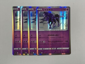 ZA297【ポケモン カード】レイスポス s11 4枚セット 即決