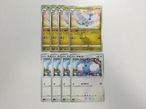 F421【ポケモン カード】 s7D チルット チルタリス いざなうしらべ 各4枚ずつ 計8枚　進化セット 　即決