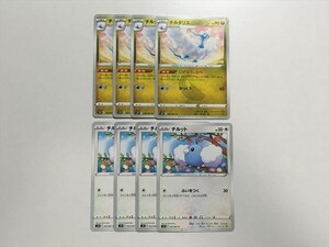 F420【ポケモン カード】 s7D チルット チルタリス いざなうしらべ 各4枚ずつ 計8枚　進化セット 　即決