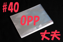 OPP袋 A4サイズ 100枚【bb】■テープ無 開封に便利な口ずらし有■厚みが#40だから大変丈夫■中古品■_画像1
